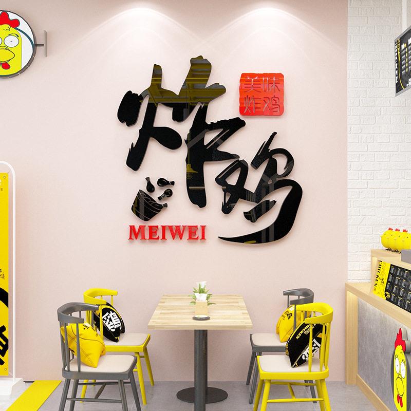 网红炸鸡厅汉堡店墙面装饰品玻璃门贴画创意背景薯条披萨餐饮壁纸