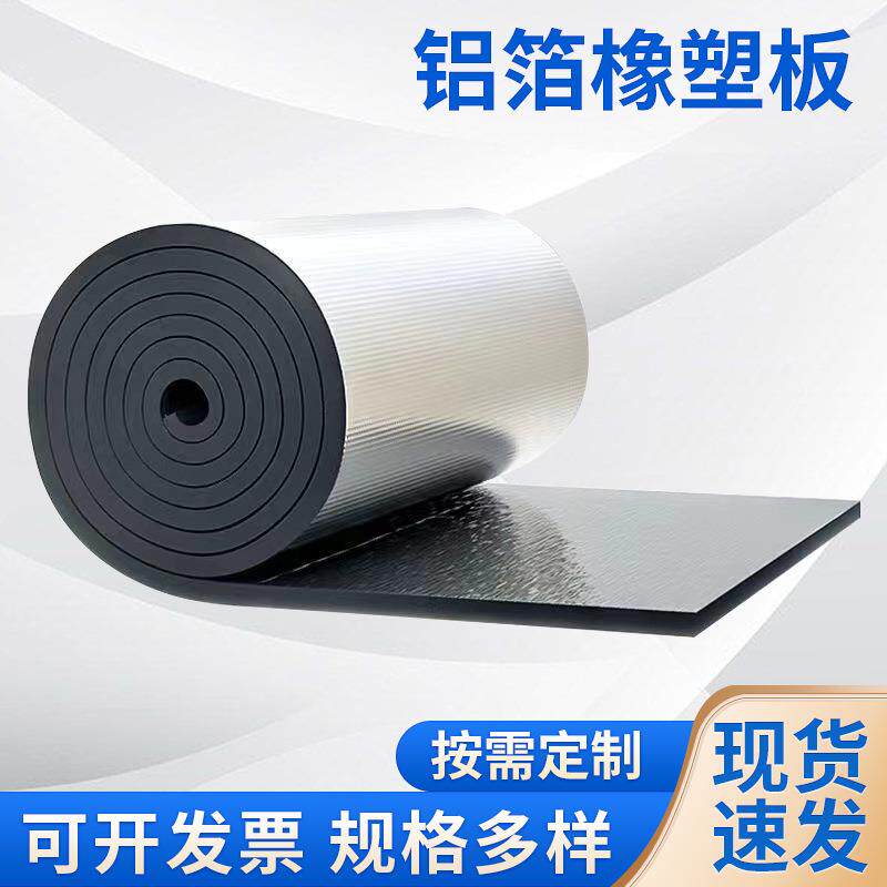 顶铝箔棉板材自粘外墙屋顶橡塑棉不干胶海绵板楼高效保温板