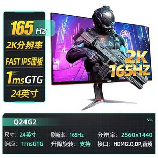 IPS AOC 165HZ 23.8英寸2K 1ms旋转升降电脑电竞显示器液晶 Q24G2
