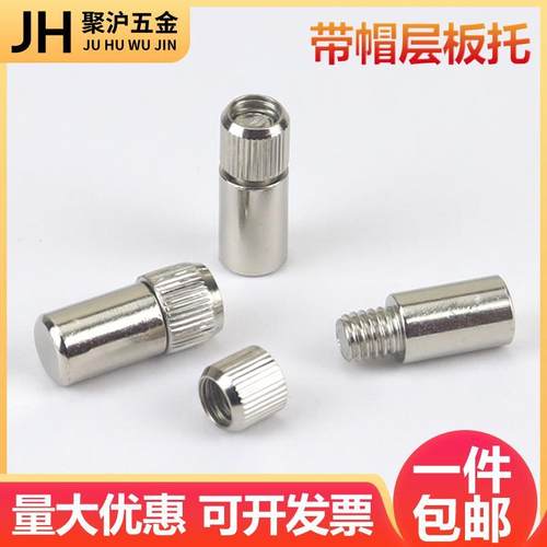 光身层板托衣柜橱柜活动隔板钉家具隔板托中轴销子金属层板钉螺帽