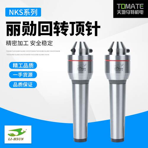 原装正品台湾丽勋LI-HSUN活动顶针NKS-MT.2NKS-MT.3NKS-MT.4