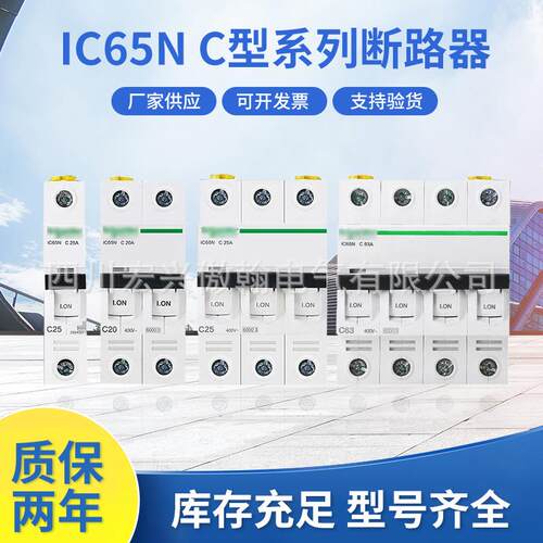 C系列断路IC65N1P2P3P4P器家用空气开关断路器家用微型现货