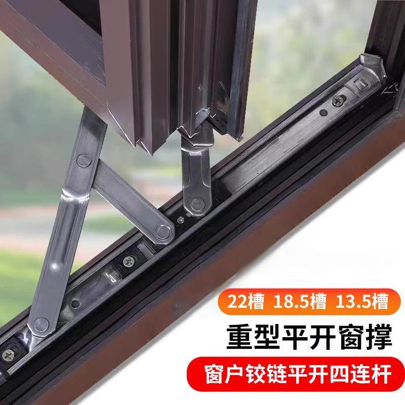 窗户风撑滑撑外开窗撑杆平开窗铰链铝合金风撑窗户限位器支撑脚架