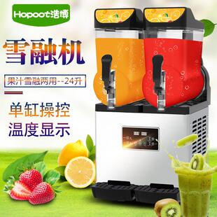 浩博雪融机商用全自动冷饮雪泥机奶茶自助冰沙机雪粒机果汁饮料机