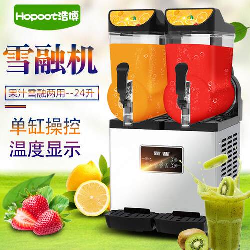 浩博雪融机商用全自动冷饮雪泥机奶茶自助冰沙机雪粒机果汁饮料机