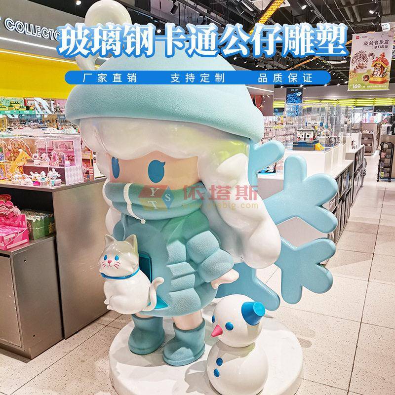 依塔斯玻璃钢卡通人物雕塑超市门口玩偶摆件户外IP公仔景观美陈落