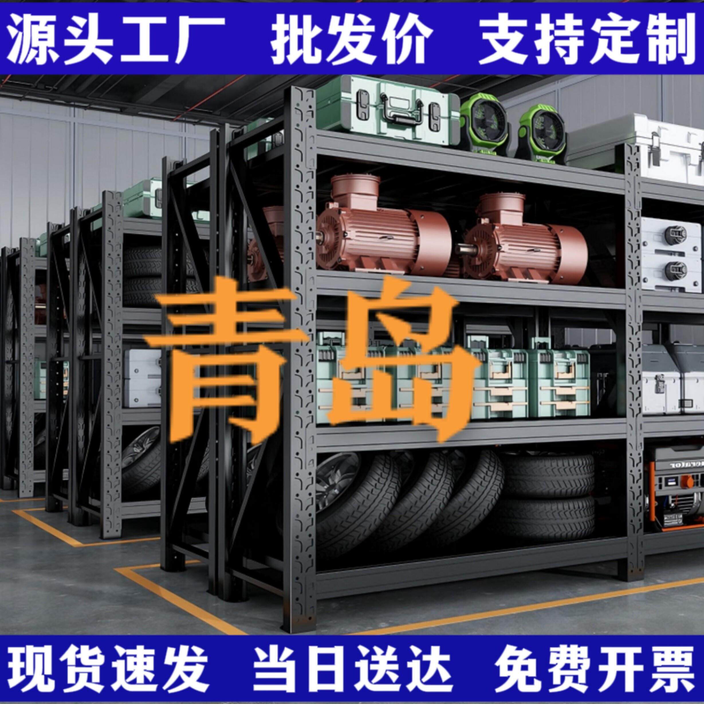 青岛仓库仓储货架置物架家用展示架置物架超市多层重型货物铁架