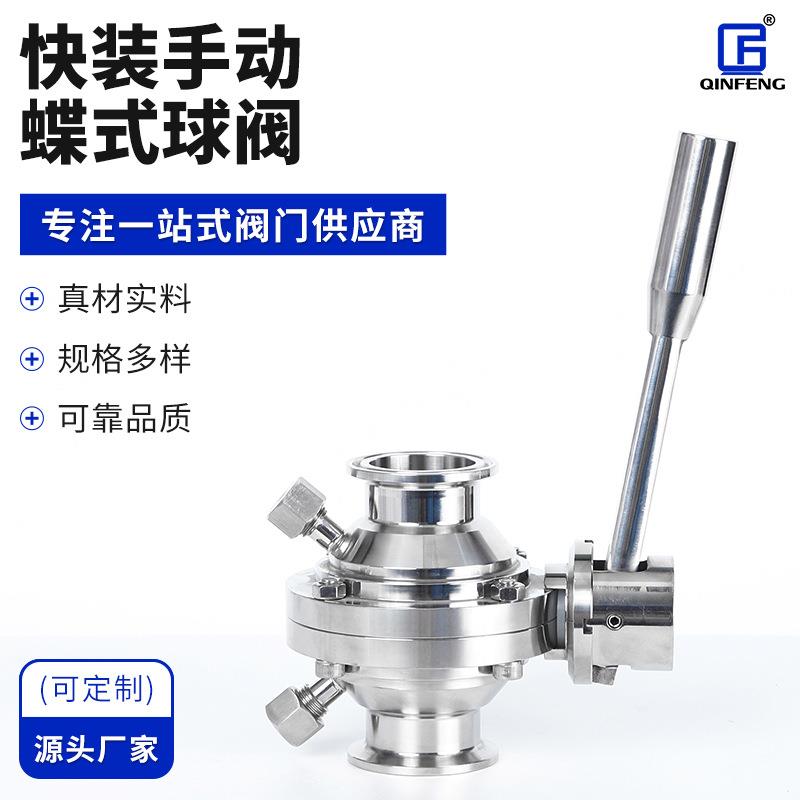 供应不锈钢蝶阀气动蝶阀快装手动蝶式球阀机械设备配件