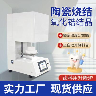 1700℃小型升降烧结炉义齿炉小型升降炉高温陶瓷材料退火马弗炉