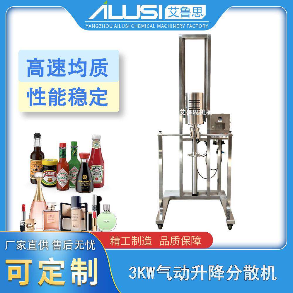 工厂供应移动式3KW气动升降分散机药品化妆品洗涤日化均质机