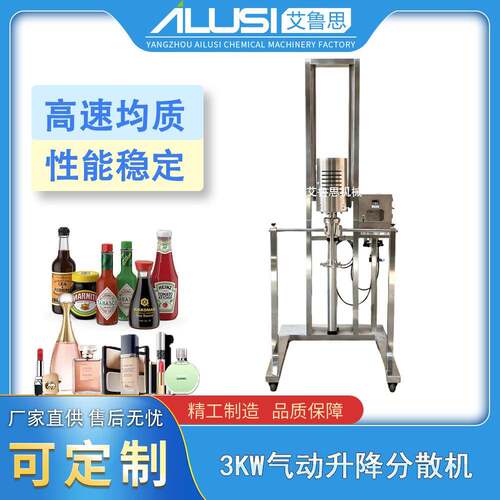 工厂供应移动式3KW气动升降分散机药品化妆品洗涤日化均质机