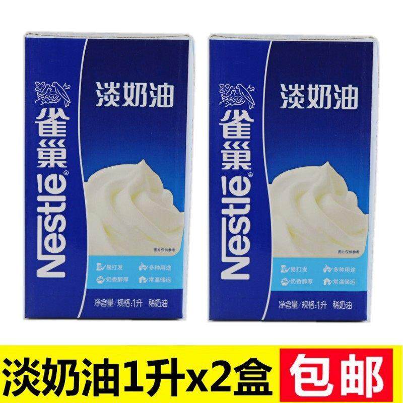 .包邮雀巢淡奶油1L*2 动物性淡奶油稀奶油1升蛋糕裱花蛋挞烘焙原