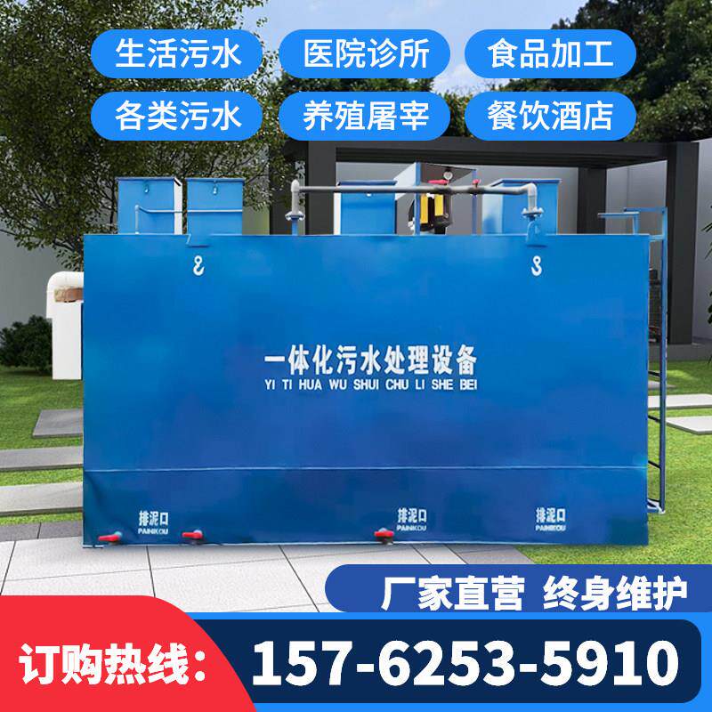 一体化污水处理设备农村生活医院学校养殖屠宰食品加工环保地埋式