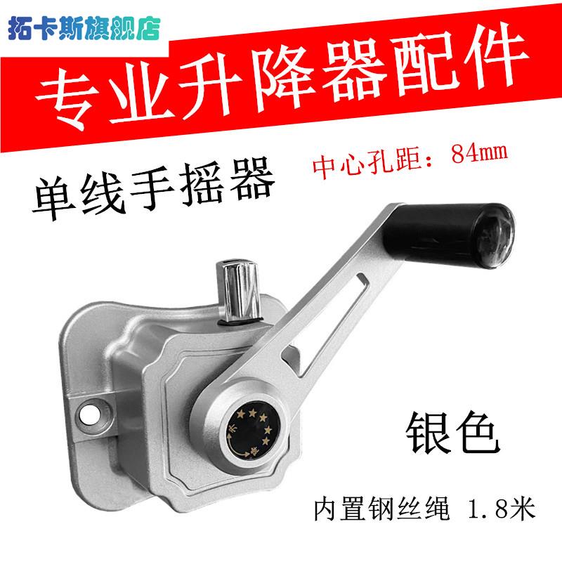 单杆手摇器阳台升降晾衣架手动专用配件手柄晒衣架单线升降器摇把图片