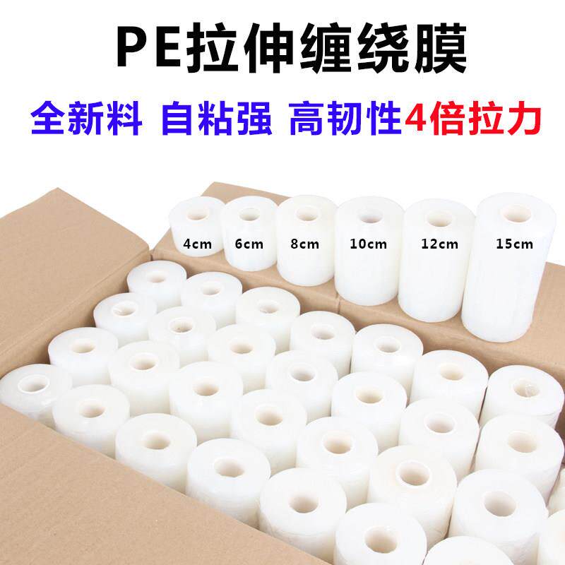 pe打包围膜包装塑料缠绕保护轮胎保鲜膜工业用10宽大卷85cm小