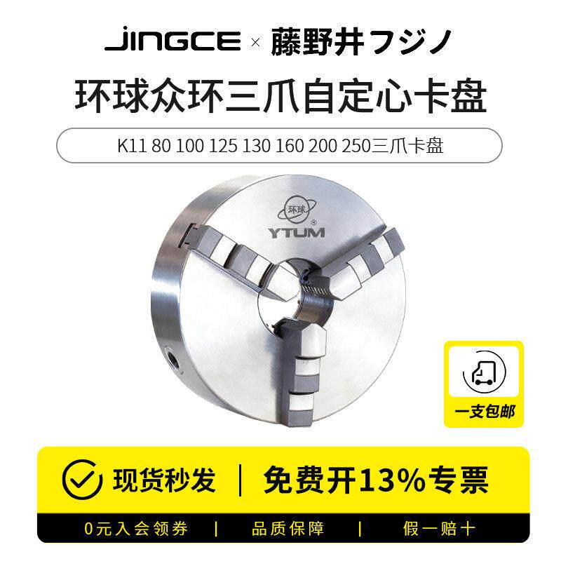 环球众环三爪自定心卡盘K11 80 100 125 130 160 200 250三爪卡盘