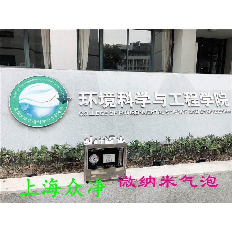 科研级微纳米气泡发生器实验用微纳米气泡碳酸机微纳米清洗机