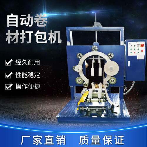 定制款全自动钢带钢丝钢卷材卷钢缠绕式打包机缠带绕包机
