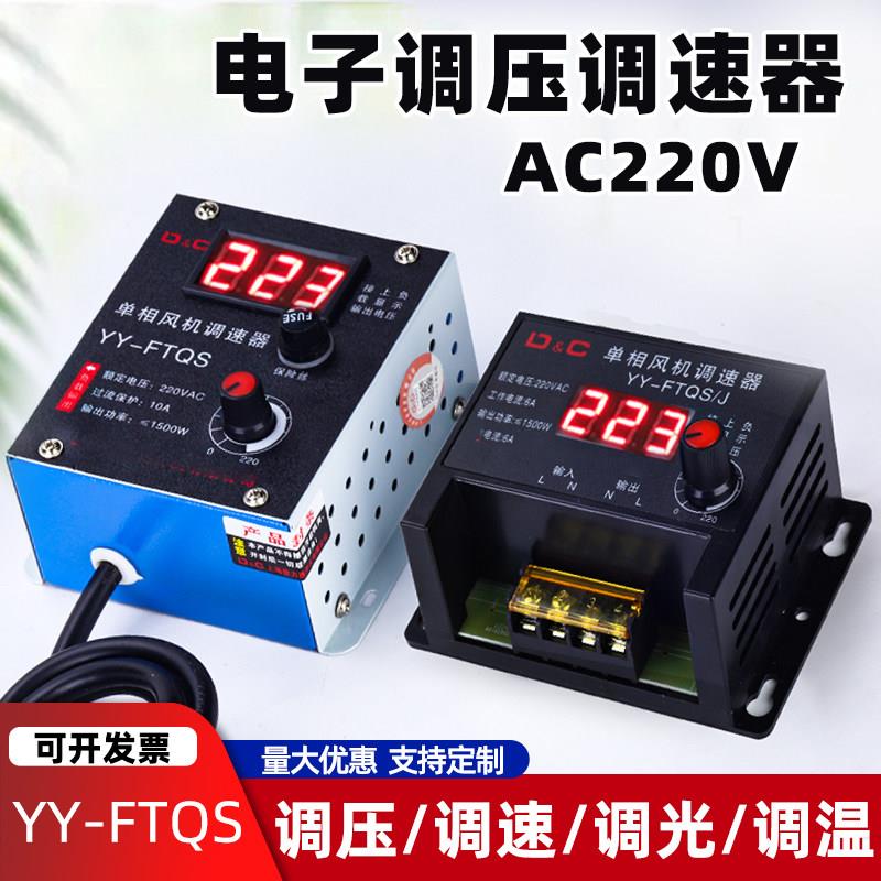 鼓风机调速器220v单相电机排气扇角磨机调速控制调压电炉调温开