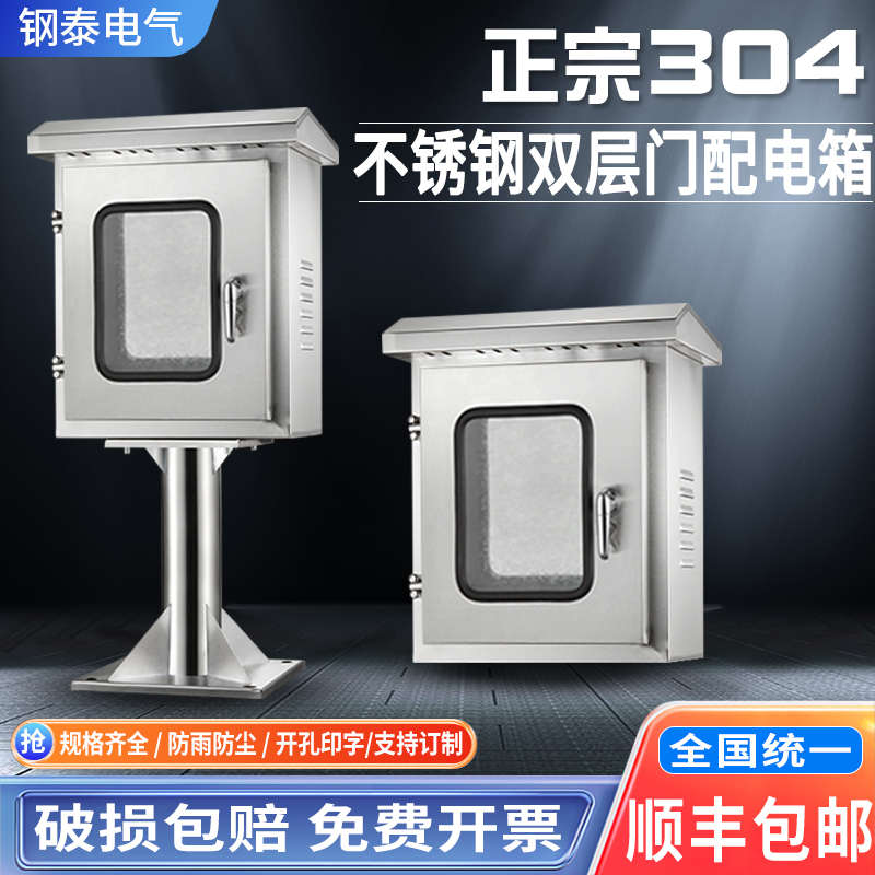 户外304不锈钢配电箱 防水双层门仪表箱室外防水控制箱立柱按钮箱