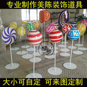 玻璃钢雕塑定制大型彩绘棒棒糖模型圣诞节日商场婚庆美陈道具厂家