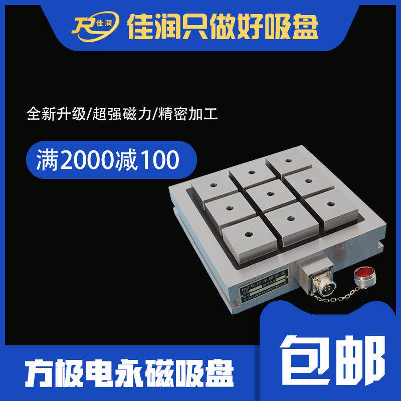 300*300矩形电永磁吸盘普通车床CNC铣削用电永磁吸盘厂家价格