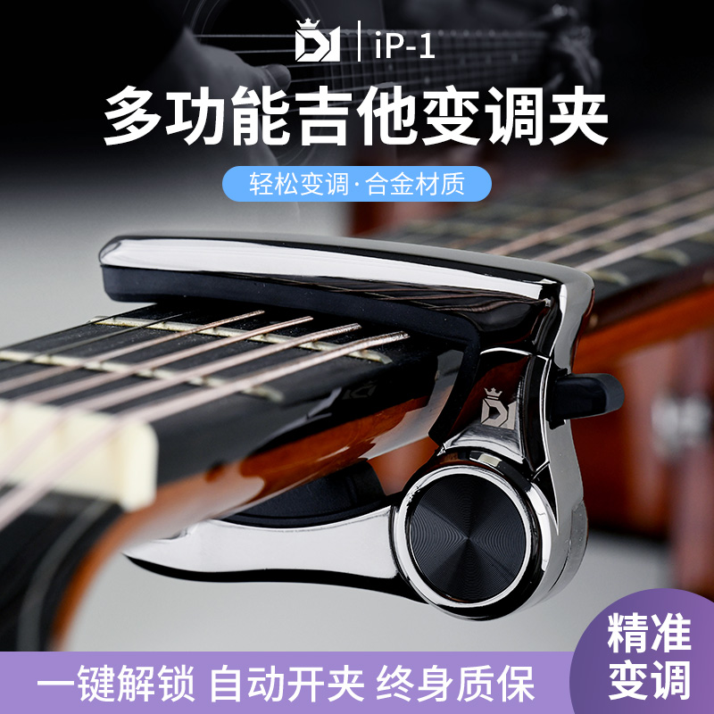 D1吉他变调夹尤克里里金属电吉他民谣吉它通用变音夹子配件调音器