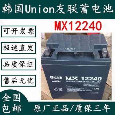 韩国Union友联免维护铅酸蓄电池MX12240医疗UPS电源12V24AH太阳能
