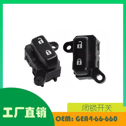 适用马自达 3 6 CX-90 7-15 门锁开关OE GEA4-66-660锁芯
