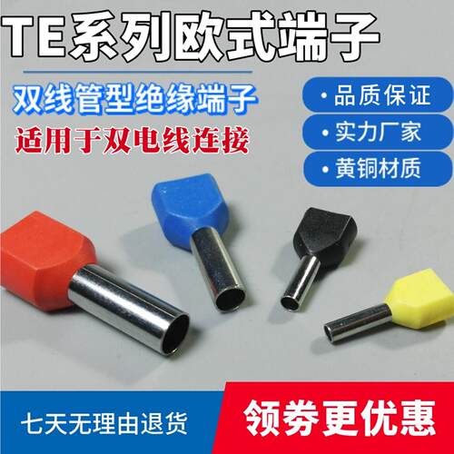 双线 线管型端子TE0508 7508 1008 1508 2508 2512欧式接线 线端