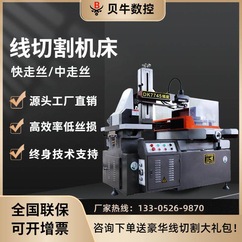 快走丝线 线切割机床设备DK77全部系列高速高精度电火花数控线 线