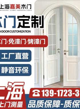 上海实木门定制室内门 定做装修门套定制木门定做房门卧室门定制.