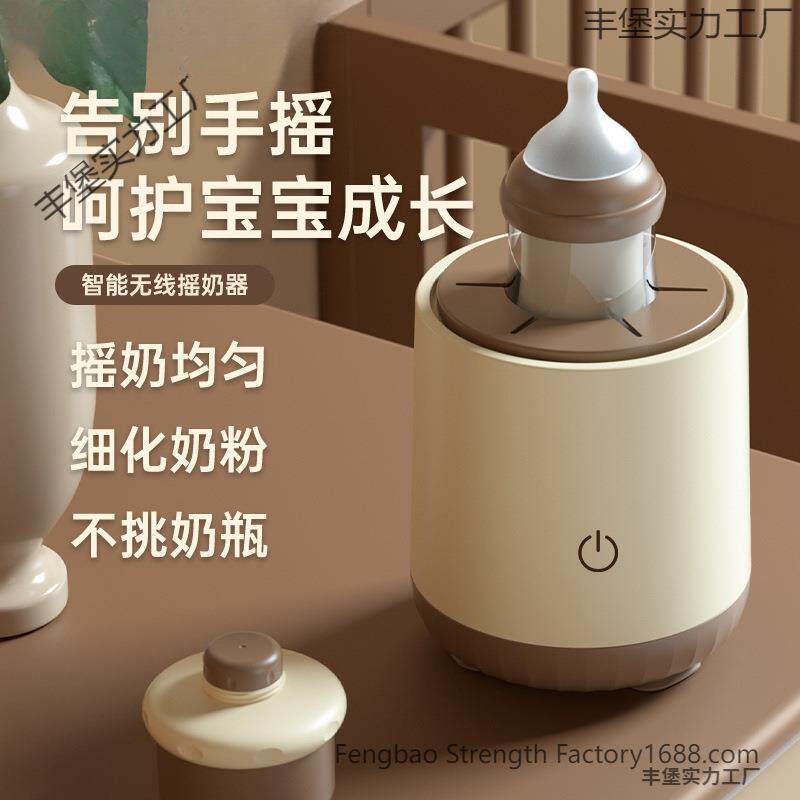 婴儿智能电动恒温摇奶器无线温奶器宝宝冲奶神器夜灯便携调奶