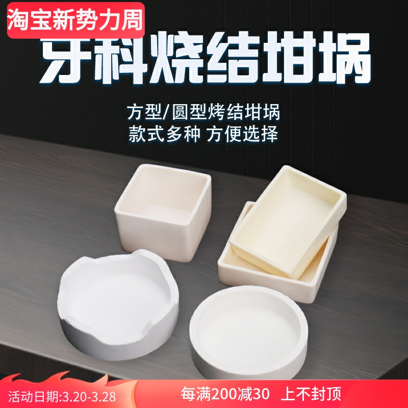 牙科氧化锆烧结盘 烤瓷牙锆牙烧结炉结晶炉用坩埚 圆形方形耐高温