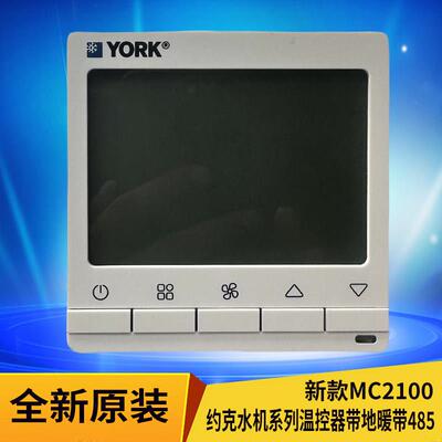 原装约克YORK空调水机系列内机温控器控制面板MC1000MC2100 T8200