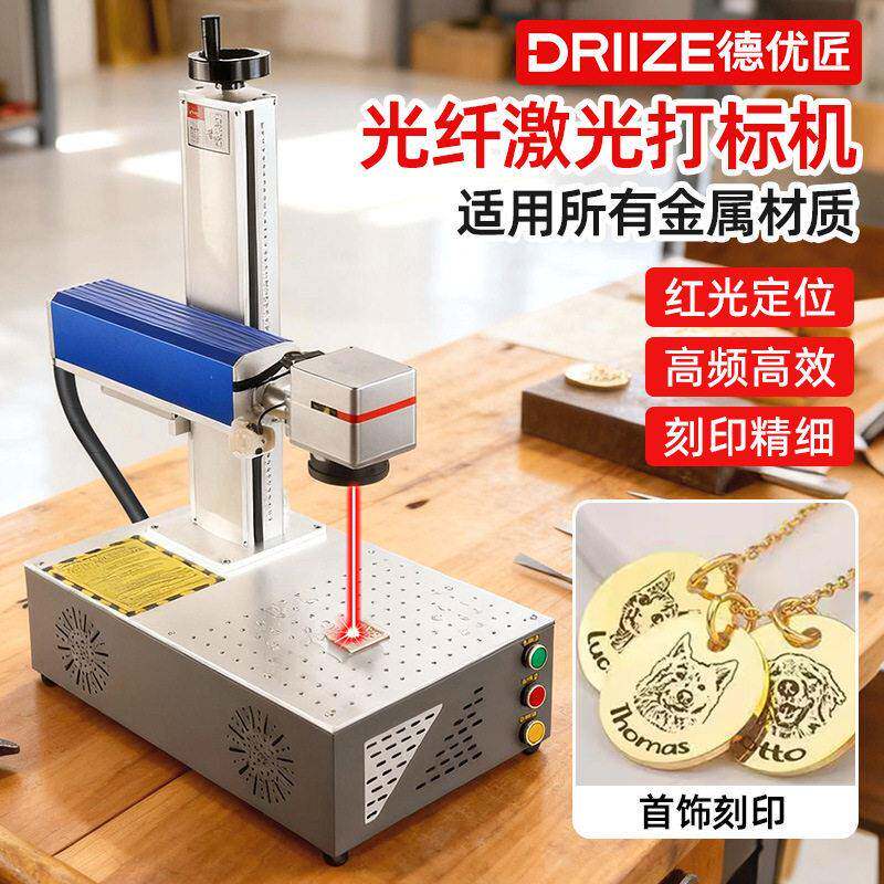 光纤激光打标机铭牌刻字机金银首饰加工打码机五金塑料金属雕刻机