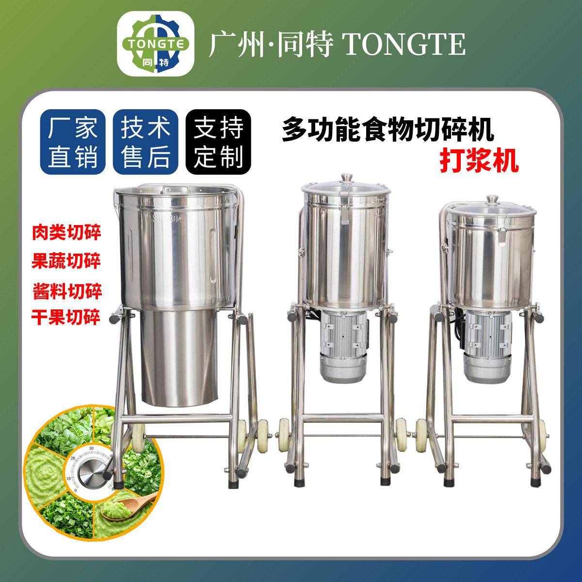 跨镜食品级切碎打浆机青菜苹果泥打浆机新辣椒酱切碎桶装打浆机