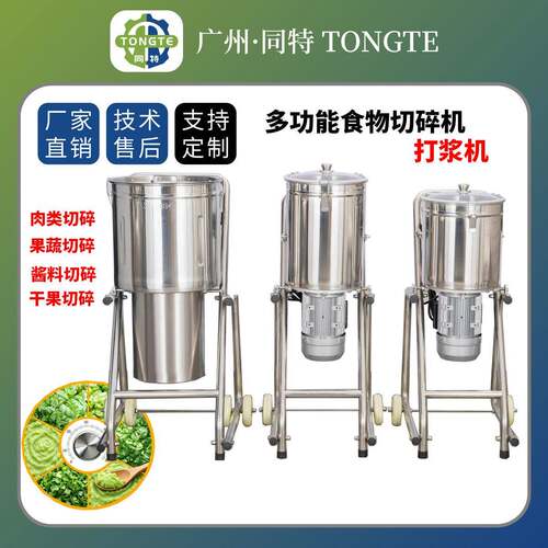 跨镜食品级切碎打浆机青菜苹果泥打浆机新辣椒酱切碎桶装打浆机