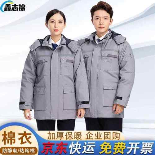 鑫志锦冬季防静电工作服棉衣男可拆卸内胆加厚保暖防寒服汽修焊工