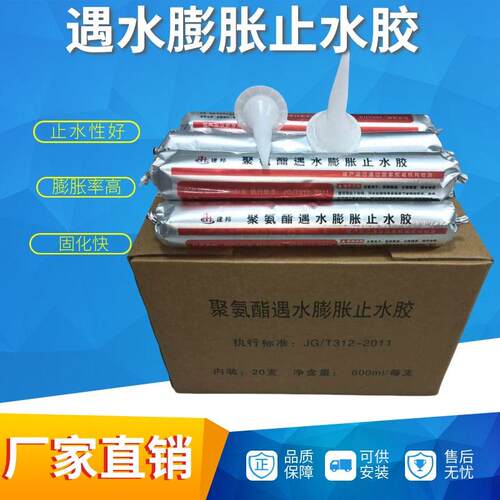 聚氨酯遇水膨胀止水胶单组份防水密封胶建筑伸缩缝遇水膨胀止水胶