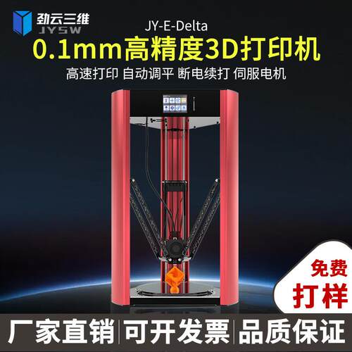 劲云三维3D打印机家用桌面级FDM高精度高速免调平手办模型套件
