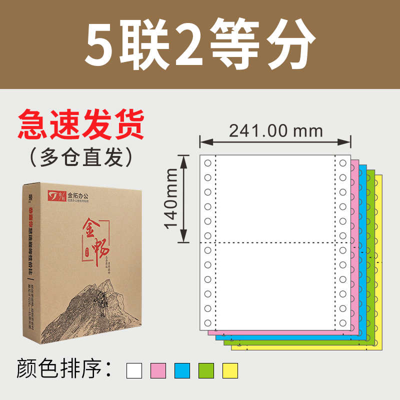 纸金针式单磅打印纸三联单等分联拓二联地三联三等分两联二电脑