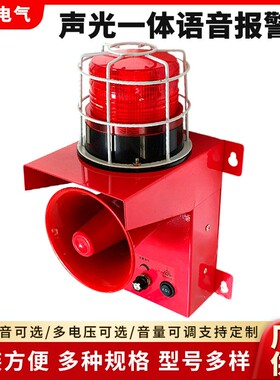 SG-07声光一体语音报警器220V工业起重机报警器高分贝语音提示器