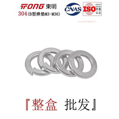 DIN127东明304不锈钢B型加宽弹垫德标弹簧垫圈扁型开口垫片M3-M36