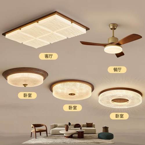中古风吸顶灯客厅灯主灯新中式复古胡桃色实木卧室灯全屋套餐组合