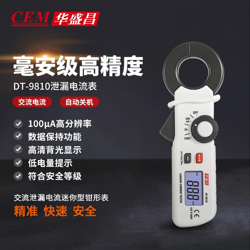 测漏电检测仪自动电流表电流钳形表数显数字表DT-9810
