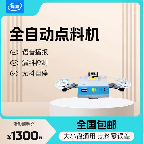全自动点料机SMD电容电阻灯珠等盘装物料自动盘点计数器厂家直销
