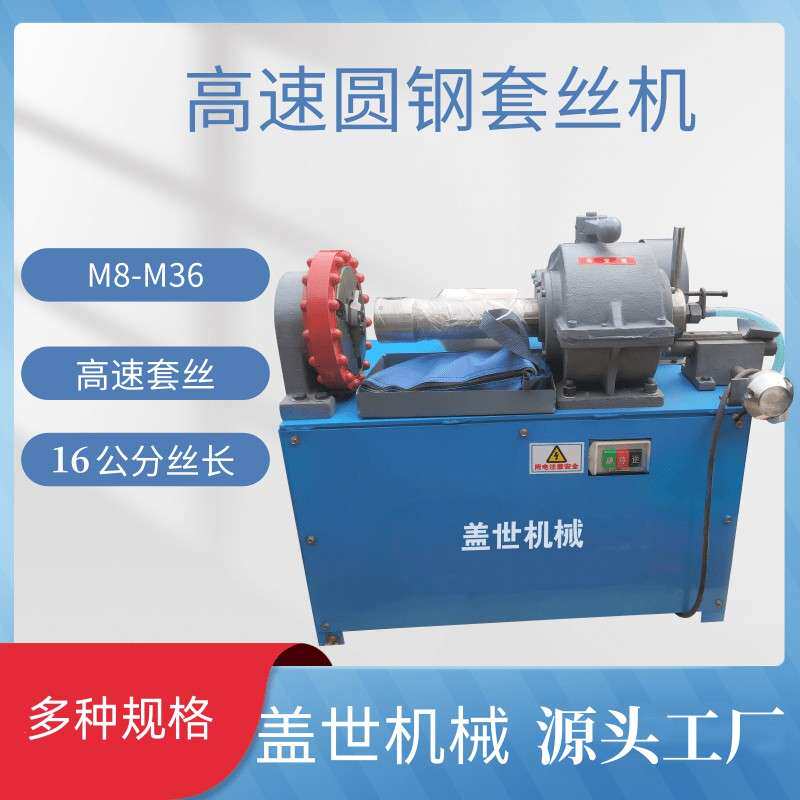 钢筋攻丝机M8-M36圆钢套牙机钢结构地脚螺栓圆钢车丝机预埋件套丝