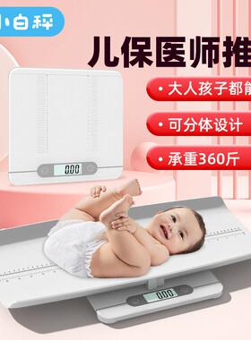 小白秤婴儿体重计家用精准宝宝秤智能新生儿专用称重器托盘高精度
