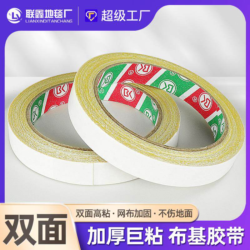 强力布基双面胶高粘度地毯接缝拼接地板革固定专用不留痕网格胶带